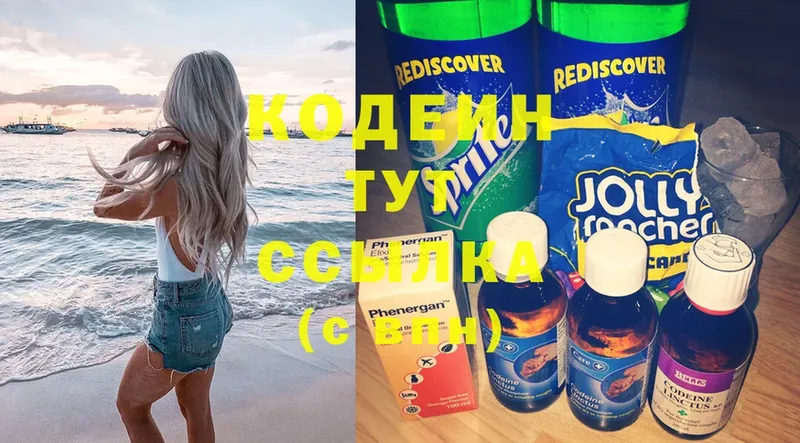 ОМГ ОМГ ссылки  Великий Устюг  Кодеиновый сироп Lean напиток Lean (лин) 