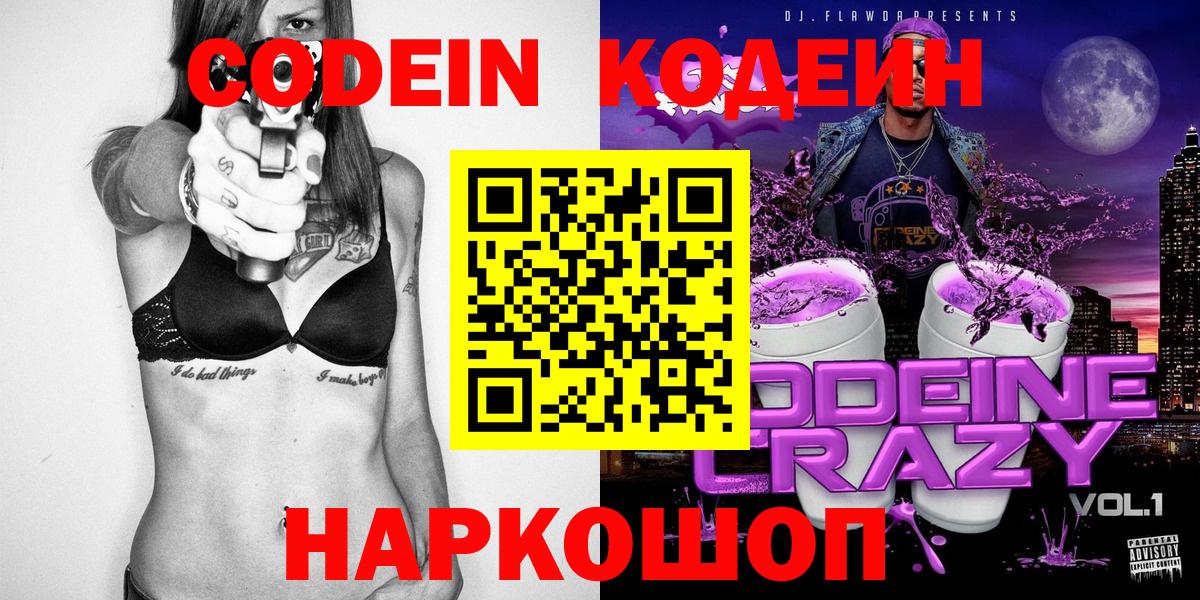 Кодеин Purple Drank  Великий Устюг 