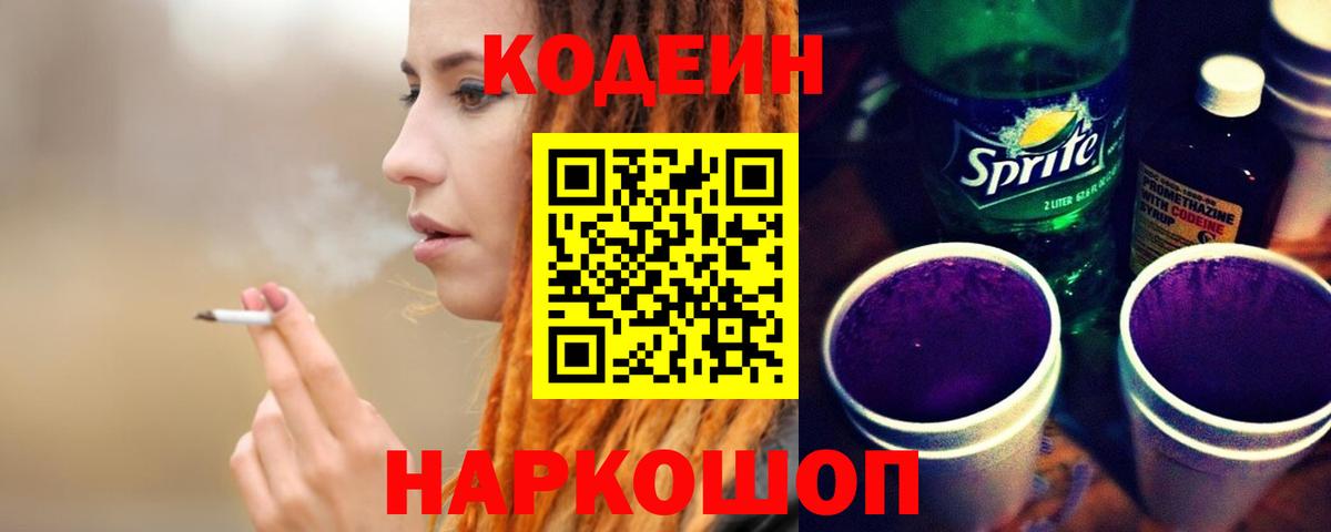 Великий Устюг  Codein напиток Lean (лин)  Вход с VPN  Codein напиток Lean (лин) 