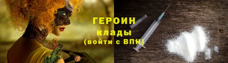 Героин Heroin Великий Устюг