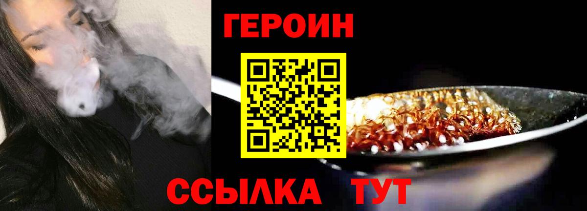 Великий Устюг  ГЕРОИН  Вход с VPN  ГЕРОИН VHQ 
