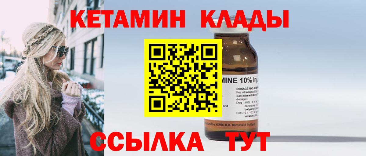 Кетамин ketamine  Кетамин VHQ  Великий Устюг 